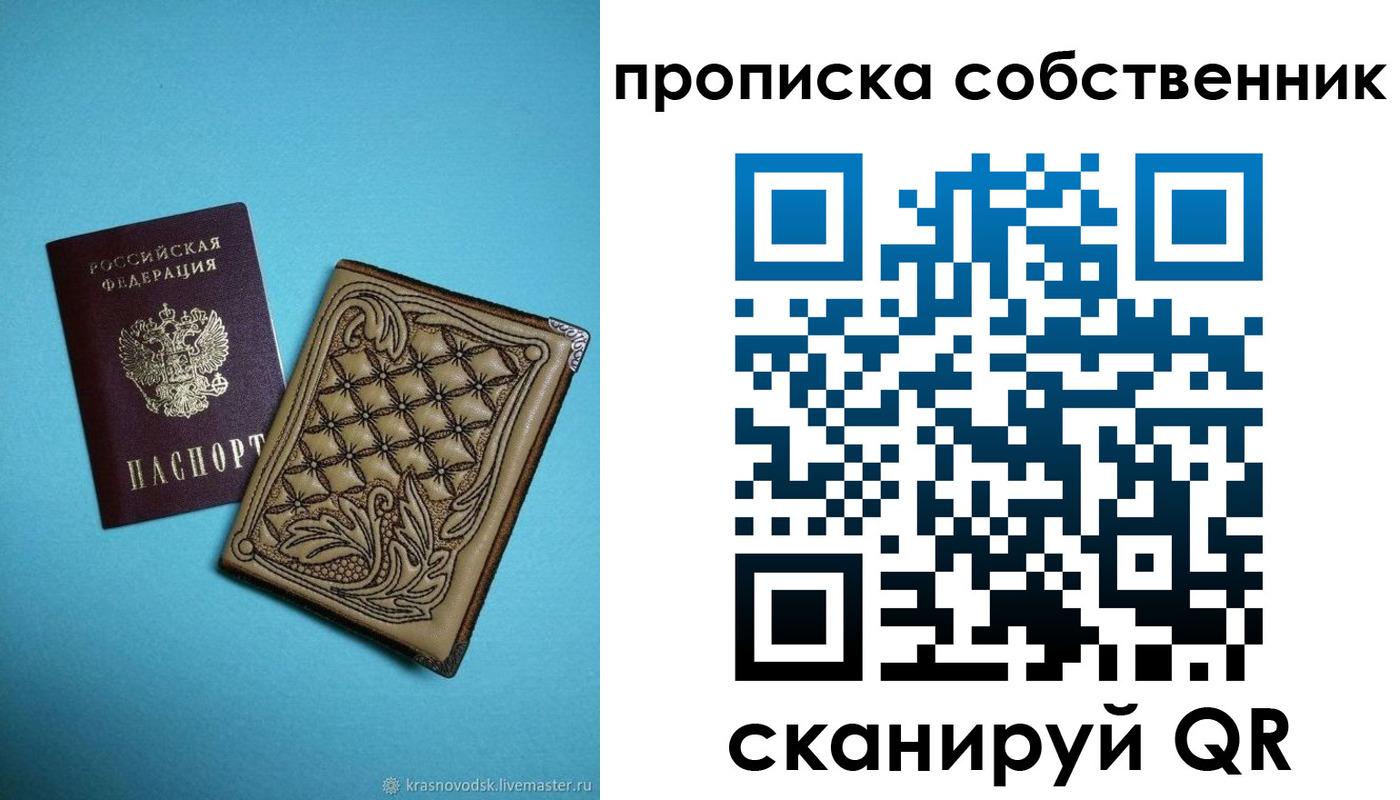 прописка регистрация в Жуковке